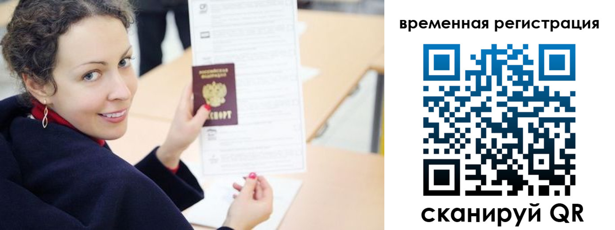 временная регистрация недорого в Бирске