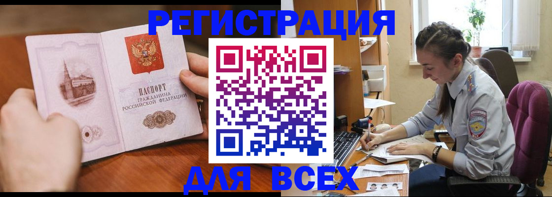 временная регистрация в Бирске