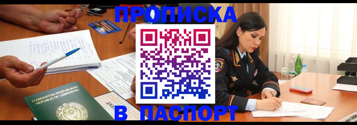 временная регистрация законно в Бирске